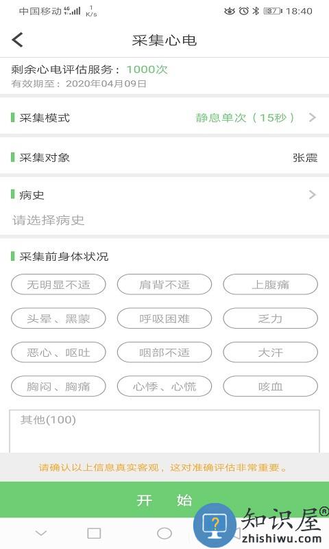 康乃心测心电手机版 康乃心测心电软件