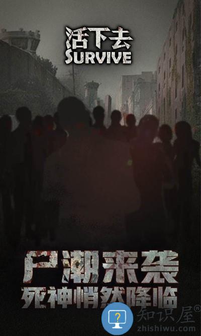 活下去百度版 活下去百度版官方版下载