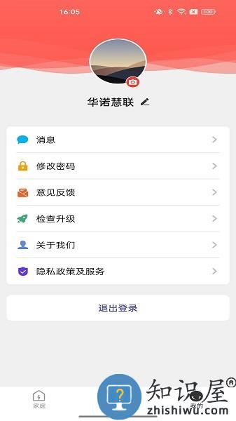 华诺慧联app 华诺慧联软件下载安装