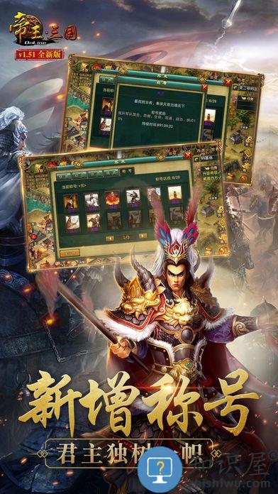 帝王三国经典版本 帝王三国经典版最新版下载