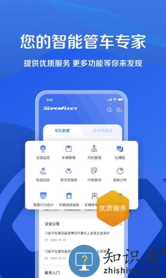 超联车队手机版 超联车队软件