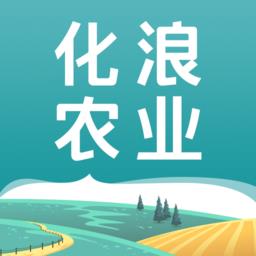 化浪农业 v1.3.1 安卓版