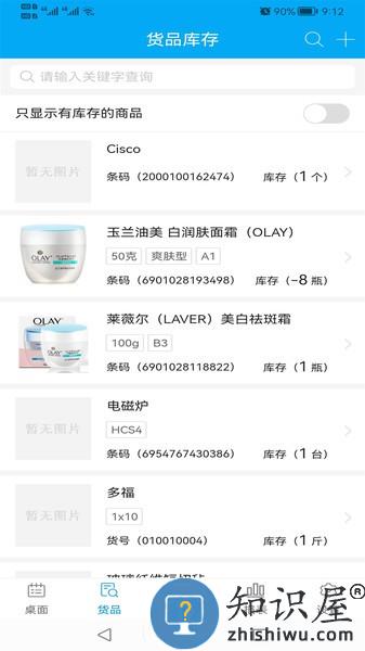 俏管家进销存app 俏管家进销存软件