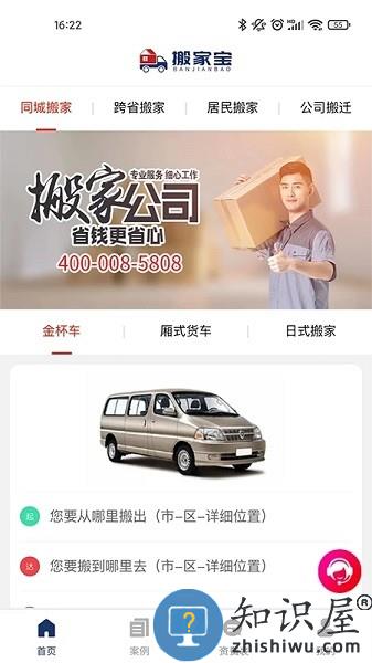 搬家宝官方版 搬家宝app下载