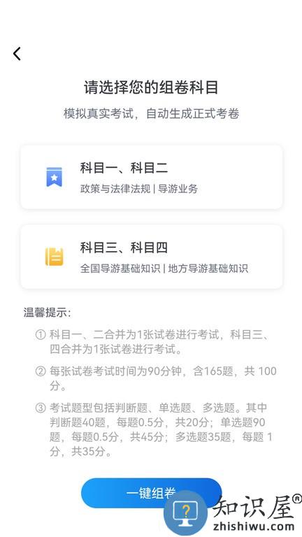 知旅云学训助手软件