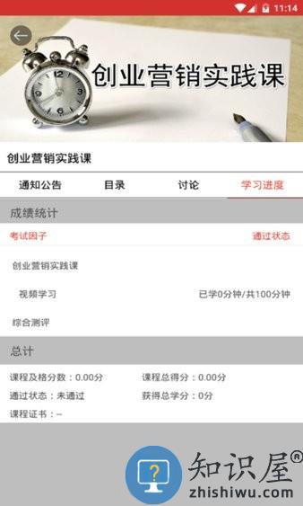 中关村学院在线软件