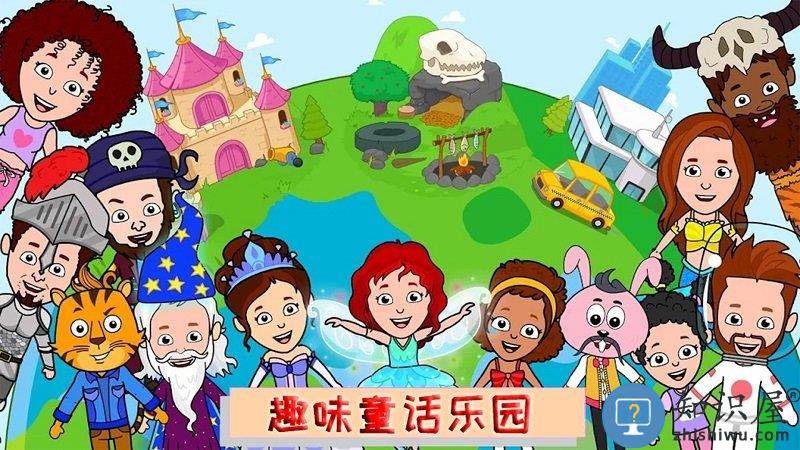 趣味童话乐园最新版 儿童趣味童话乐园游戏下载