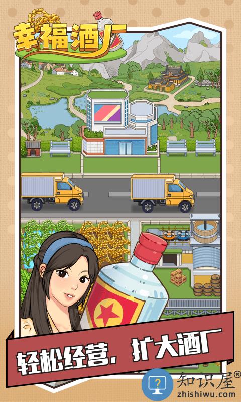 幸福酒厂游戏 幸福酒厂官方版下载