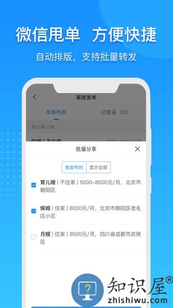 勤店通系统 勤店通家政管理系统