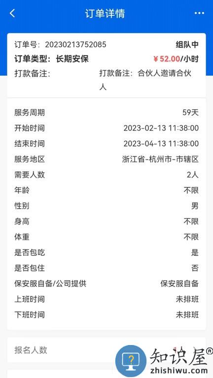 佩好科技安保供应链手机版 佩好科技安保供应链软件