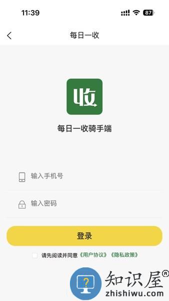 每日一收骑手端