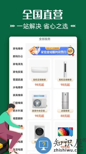 啄木鸟维修到位 啄木鸟维修到位软件