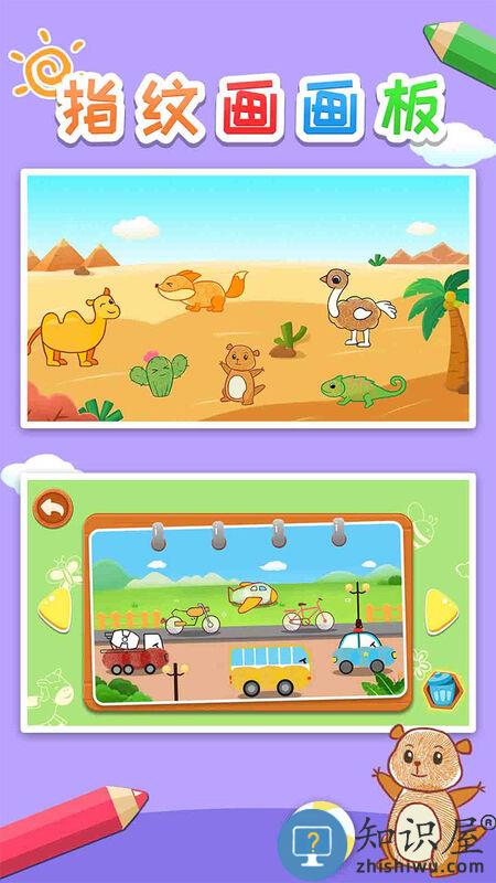 益智指纹画画板最新版 益智指纹画画板游戏下载