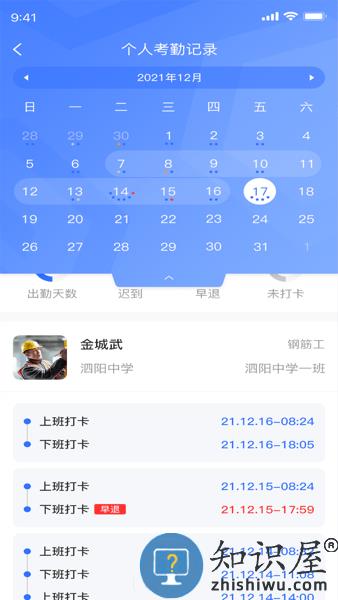 依诺智慧工地手机版 依诺智慧工地app