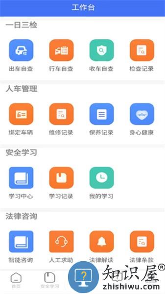 运小安App安卓手机 运小安APP软件下载安装