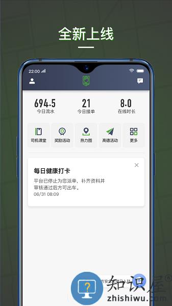 蔷薇出行司机app 蔷薇出行司机端app