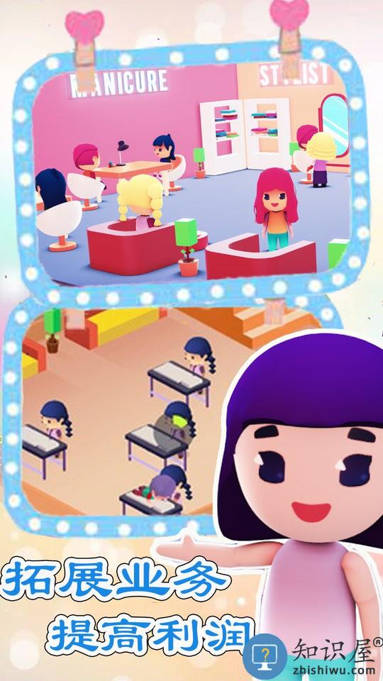 超级美容店官方版 超级美容店游戏下载