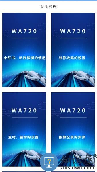wa720全景app wa720app安卓下载
