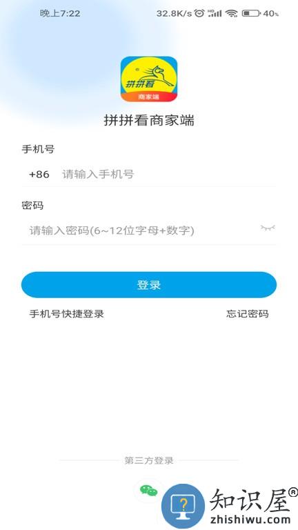 拼拼看商家端 拼拼看商家端软件