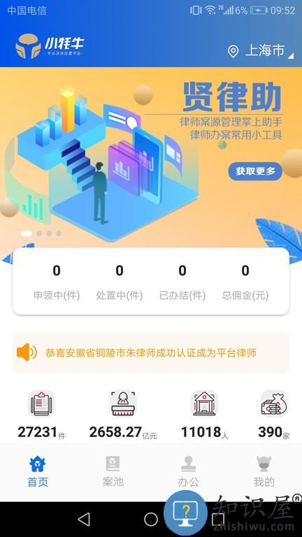 贤律助手机版 贤律助软件