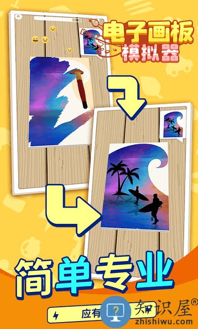 电子画板模拟器官方版 电子画板模拟器手机版下载