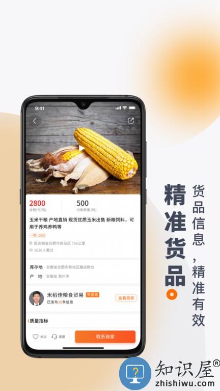 找粮手机版 找粮最新版