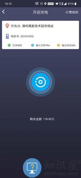 速易达充电软件 速易达充电app下载