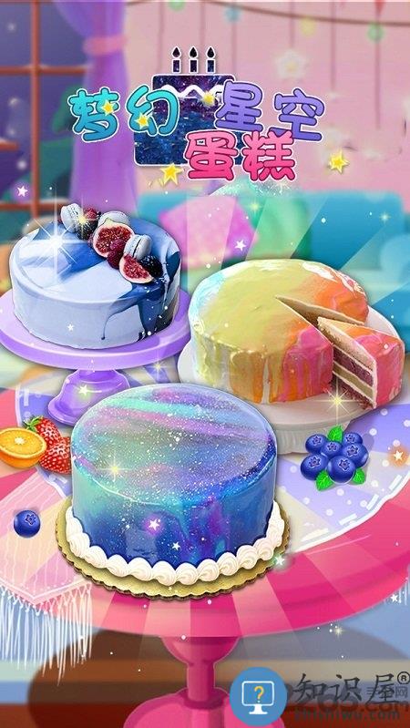 梦幻星空蛋糕游戏下载