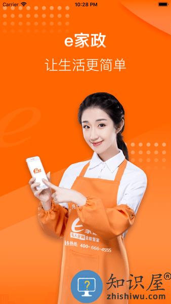 e家政阿姨端app e家政服务员端软件