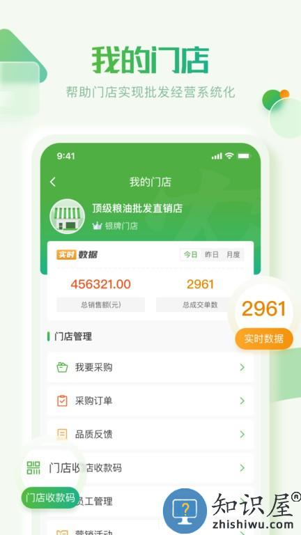 云农批管家最新版 云农批管家手机版