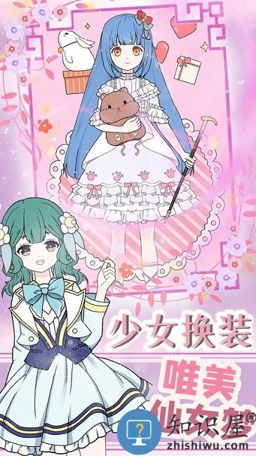 装扮萝莉小公主游戏下载