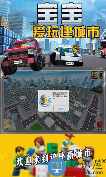 宝宝爱玩建城市游戏下载