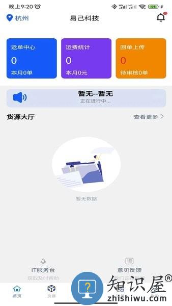 易己司机官方版 易己司机app下载
