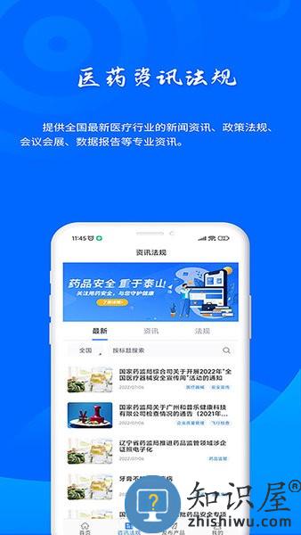 药云数据手机版 药云数据软件