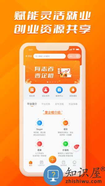 壹企橙app 壹企橙平台