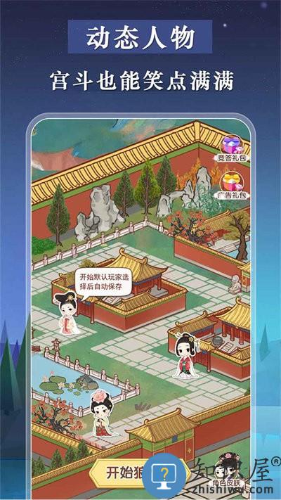 宫廷狼人杀游戏下载