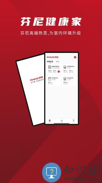 芬尼健康家app下载