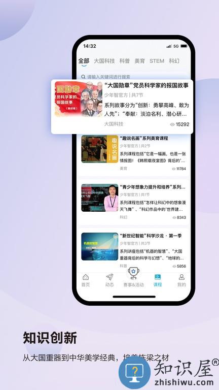 凤凰少年智软件