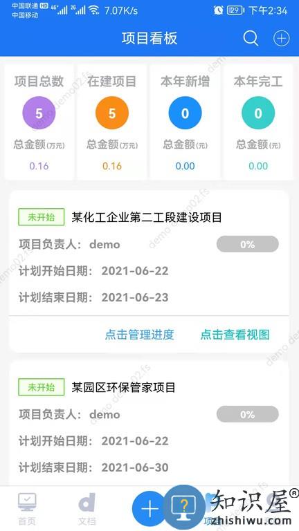 凡事云手机版 凡事云软件