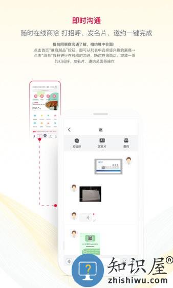 面料展手机版 面料展软件