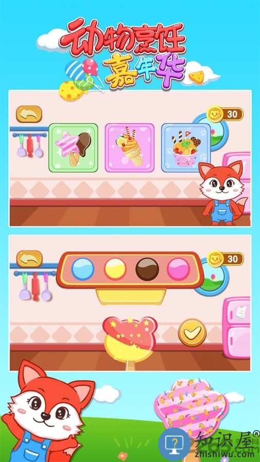 动物烹饪嘉年华游戏 动物烹饪嘉年华完整版