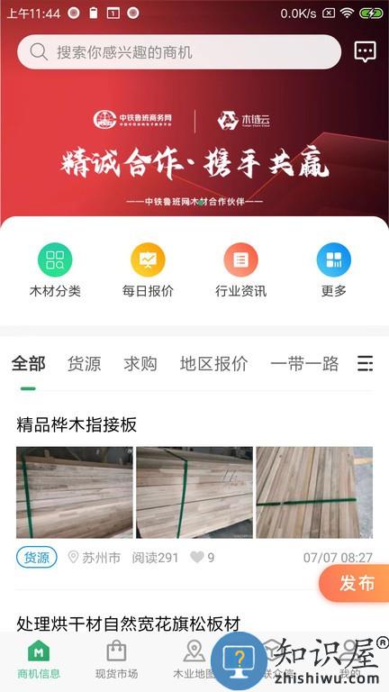 木材码头手机版 木材码头软件