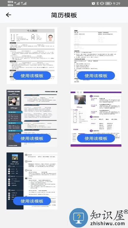 offer go软件 offer go手机版