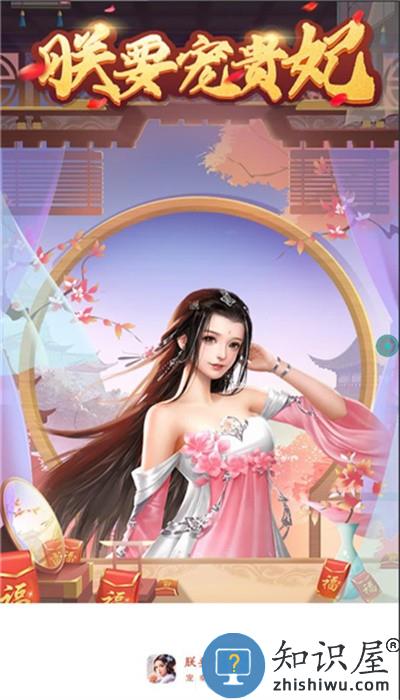 朕要宠贵妃游戏下载