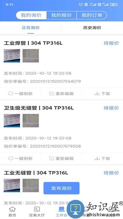 不锈钢钢友商城手机版 不锈钢钢友商城软件