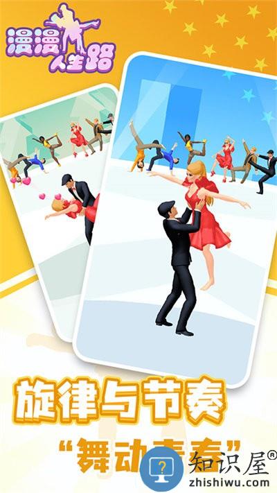 漫漫人生路游戏 漫漫人生路免费下载