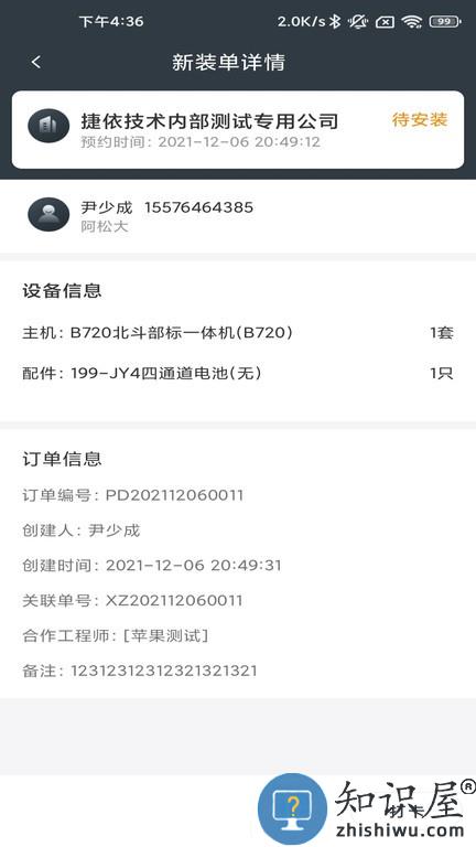 工程师加车手机版 工程师加车软件