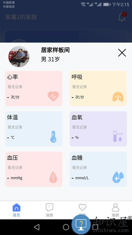 琅智健康软件 琅智健康手机版