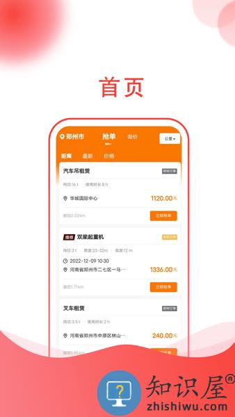 起重帮师傅端app