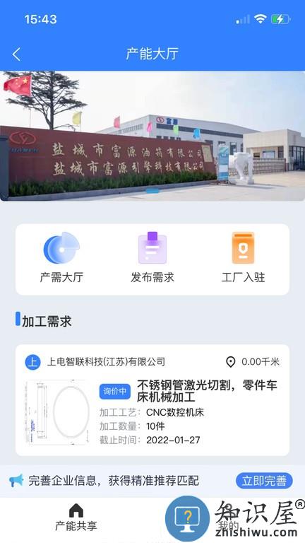 我的智造 我的智造软件